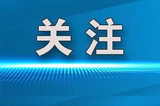 Haynes：西亚卡姆和德章泰可能互换东家 这笔交易绝对可能发生